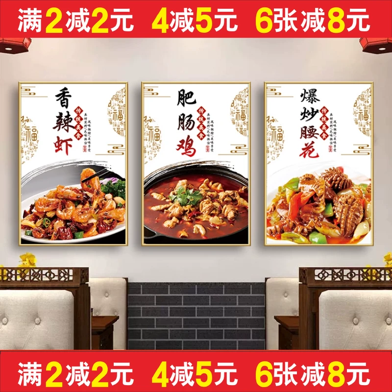 餐饮广告川湘菜式海报广告装饰挂画墙贴纸肥肠鸡香辣虾爆炒腰花小