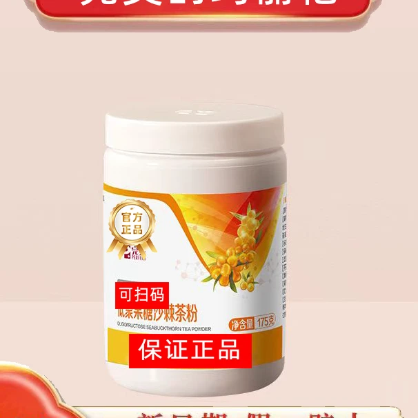 【低聚果糖沙棘茶瓶装】