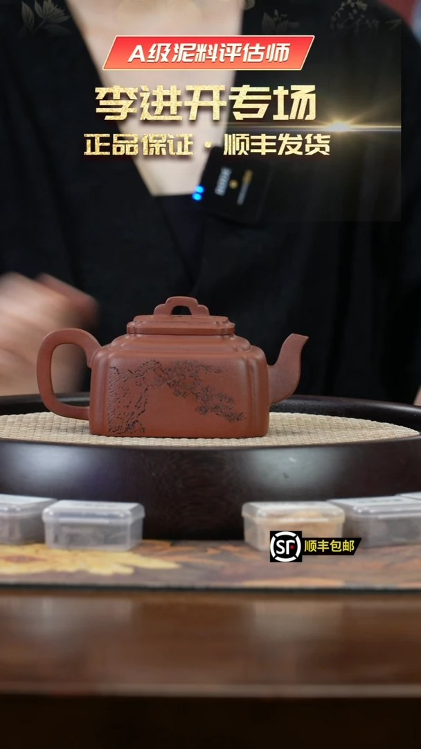 【闪购商品】紫砂茶壶KT231李进开朱泥如意混四方
