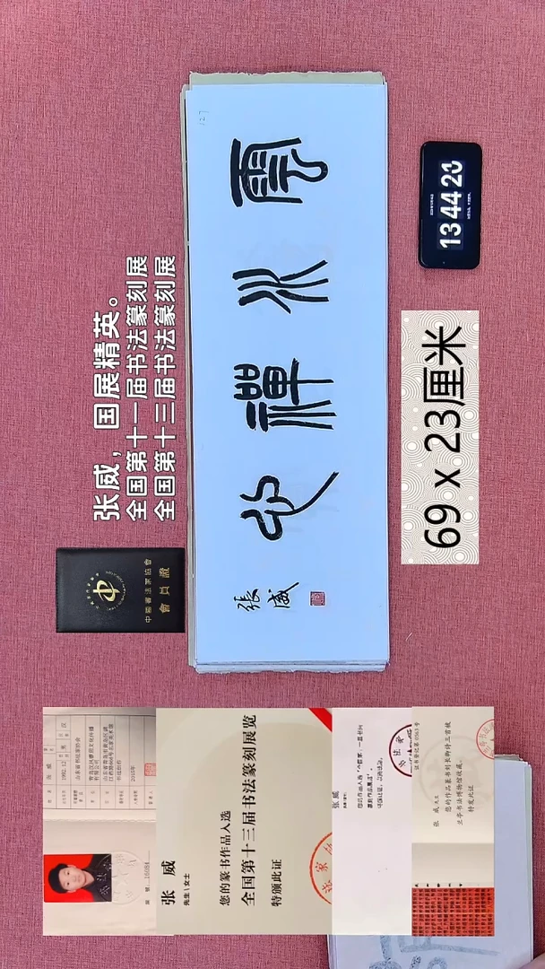 书法324    张老师书法作品