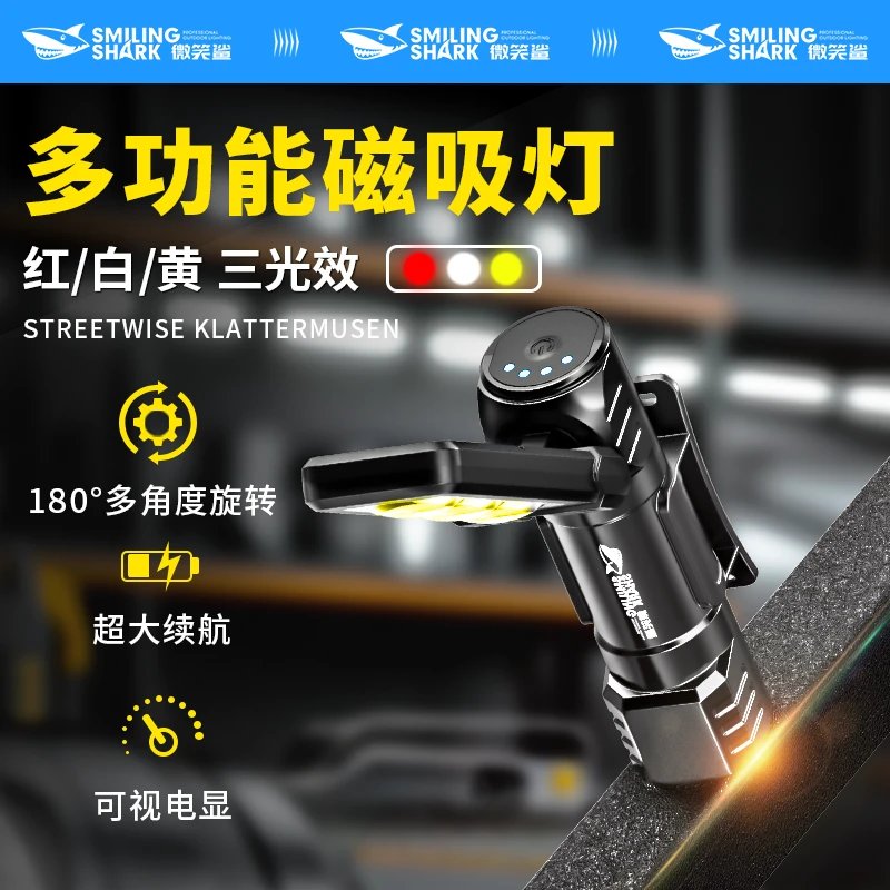 微笑鲨5108手电筒小型便携充电强光磁吸户外超长续航家用氙气头灯