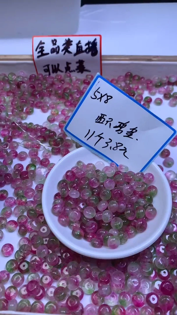 未镶嵌散珠碧玺A1779 西瓜碧玺算盘5*8mm11个3.8元
