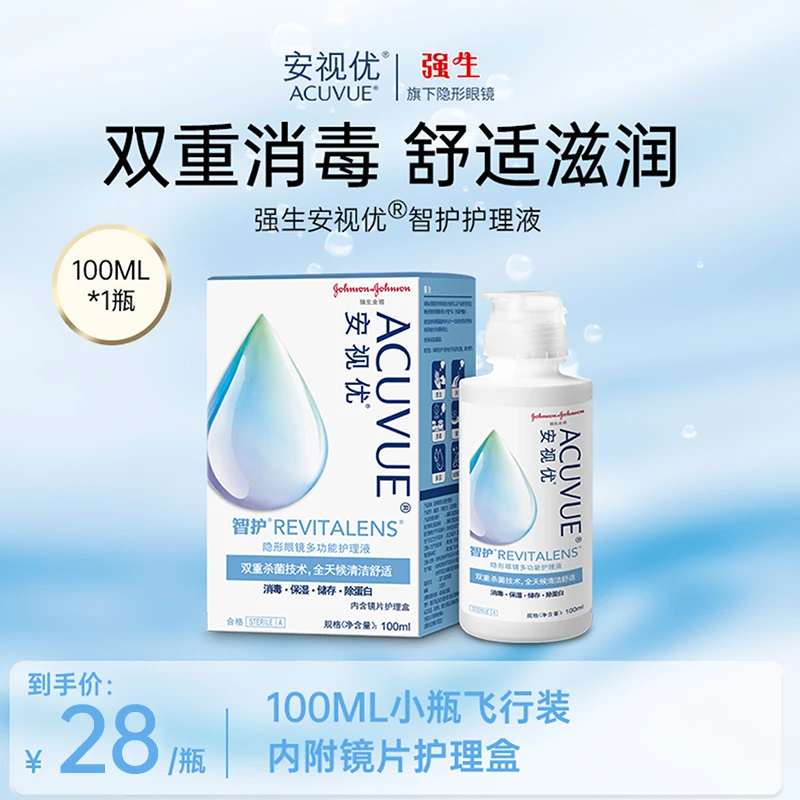 ACUVUE/安视优强生智护100ml多功能隐形眼镜硅水可用欧若风妆