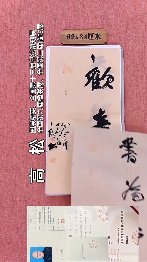 书法361         高老师书法作品