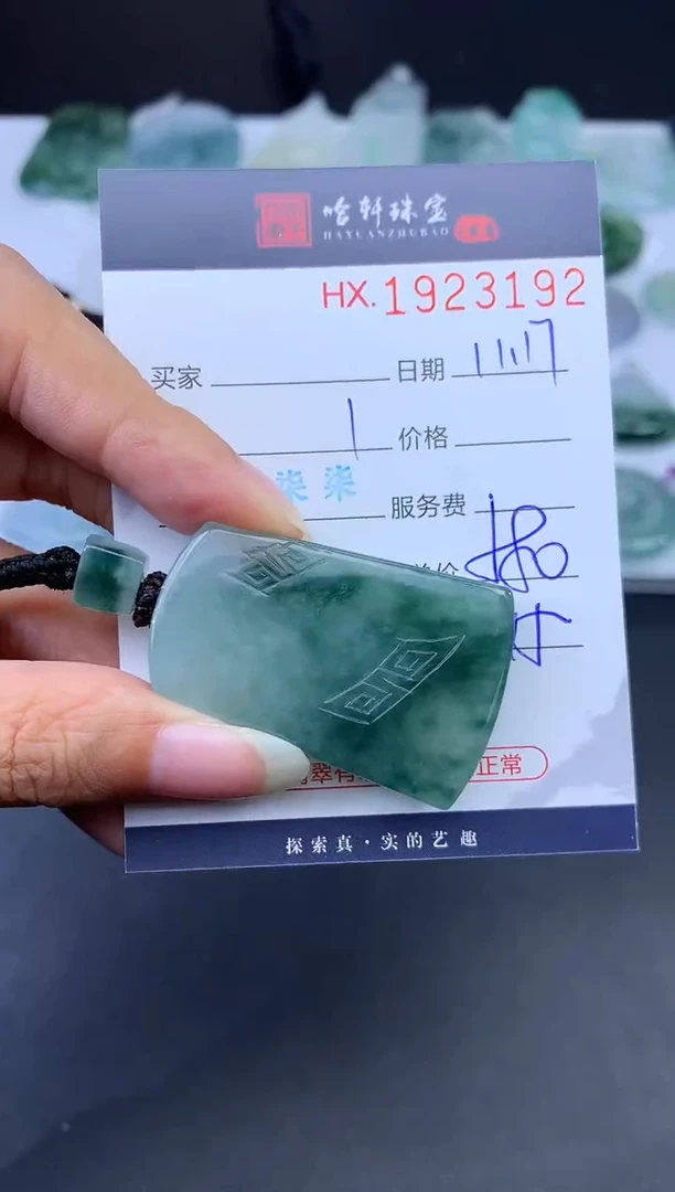 未镶嵌挂件翡翠哈轩 挂件1