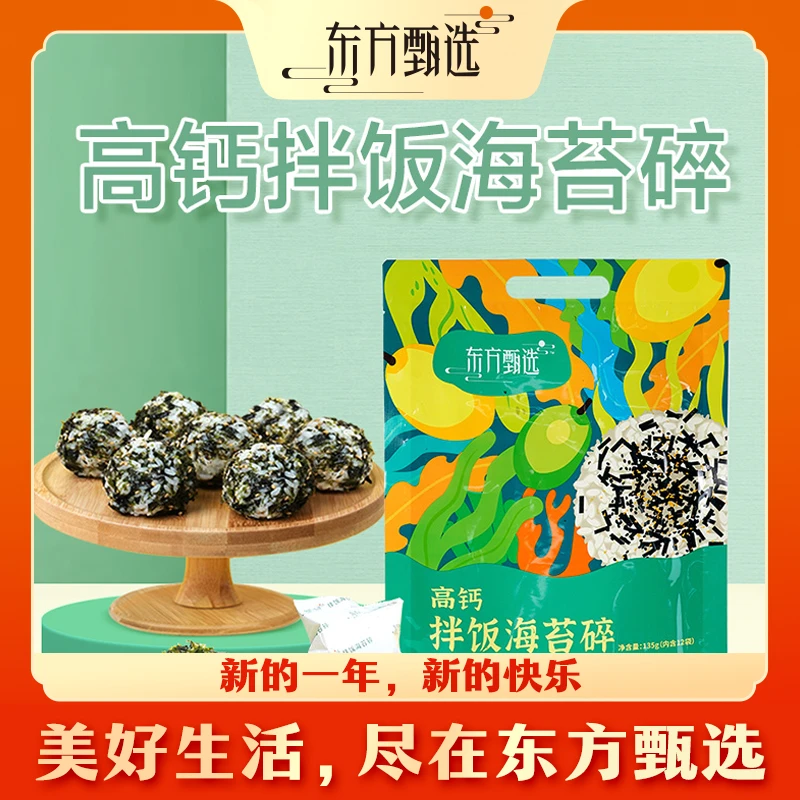甄选自营｜东方甄选肉松果蔬/高钙海苔碎 2包装 膳食纤维营养拌饭