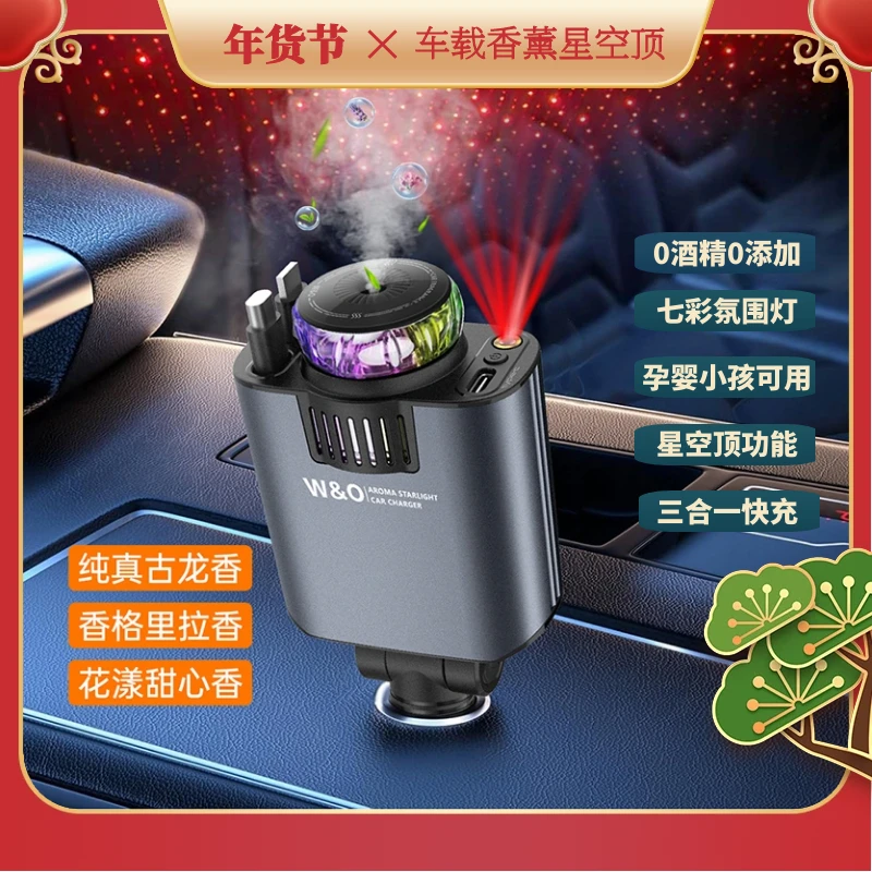 车载香薰兼容120W星空顶氛围灯持久留香祛味超级快充自带伸缩线