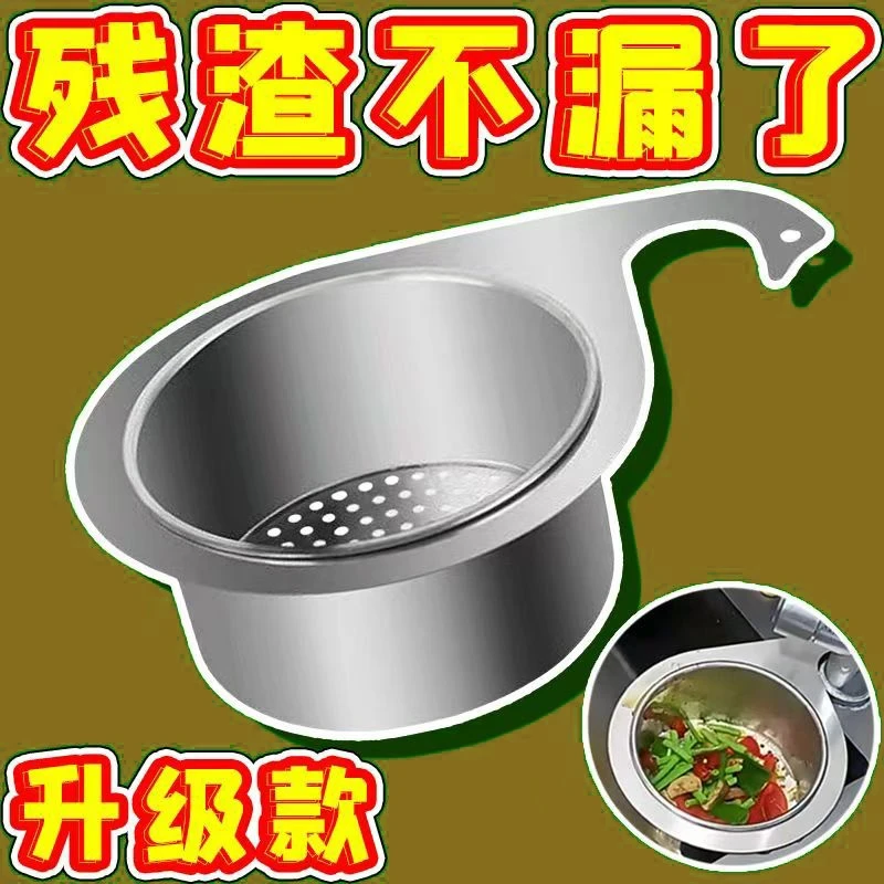 【升级款】不锈钢天鹅沥水篮厨房过滤网过滤水池水槽收纳置物架