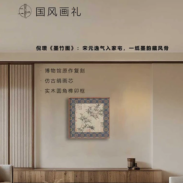 元·倪瓒《墨竹图》版画 新中式茶室书房玄关挂画 锦缎裱圆角榫卯框