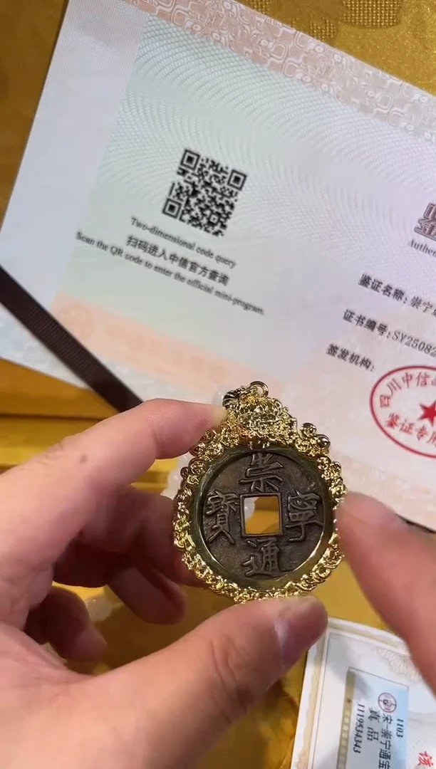 铜崇宁通宝 吊坠