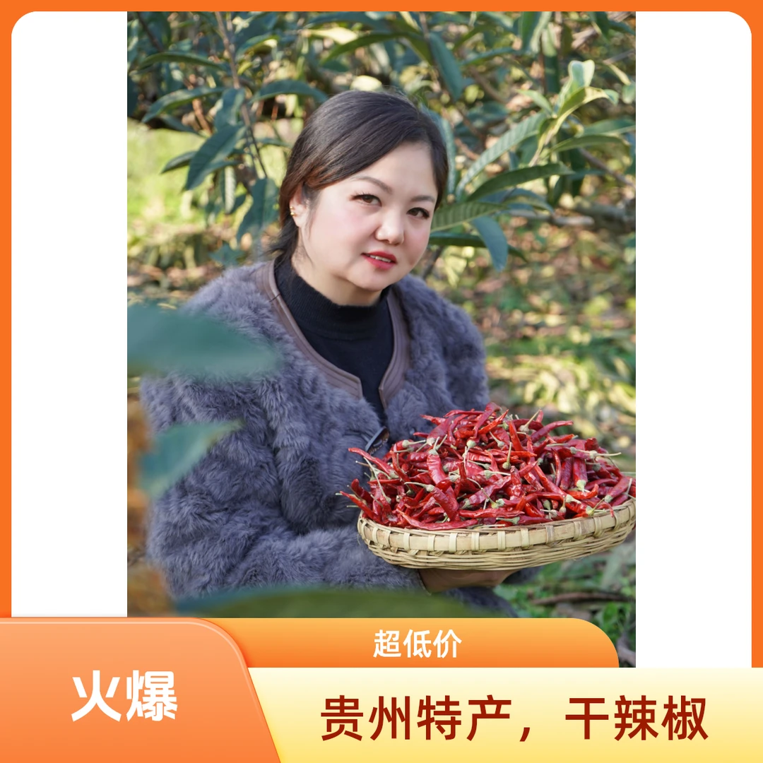 贵州特产香辣干辣椒