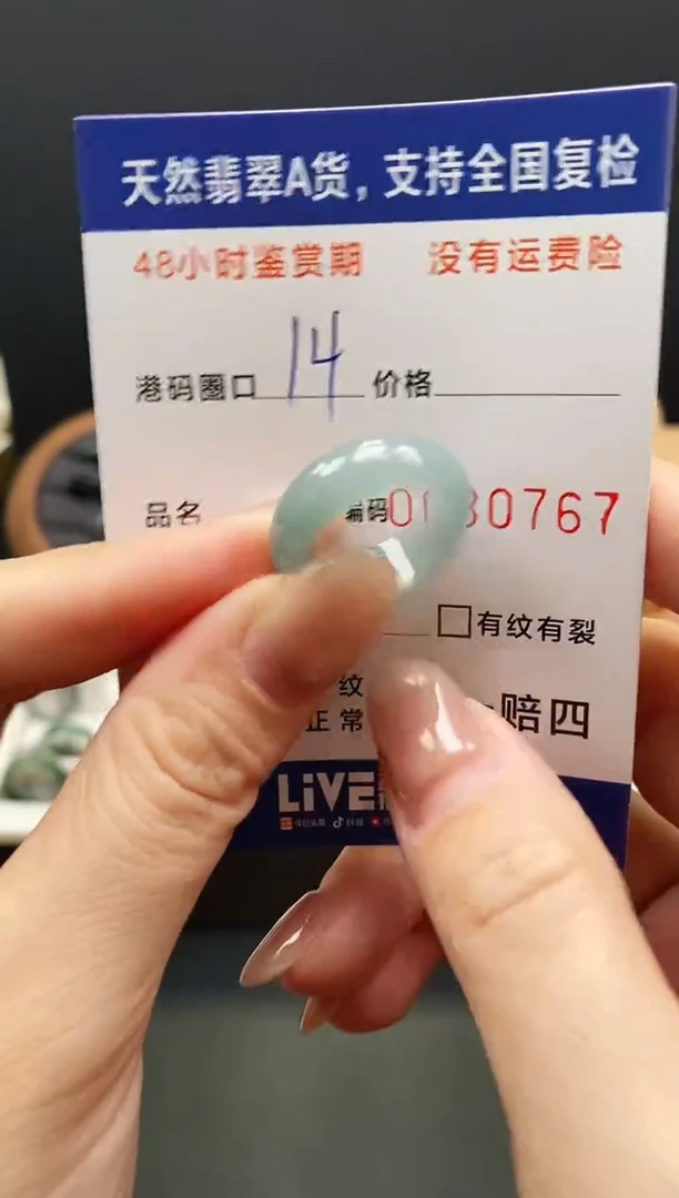 未镶嵌戒指翡翠0767