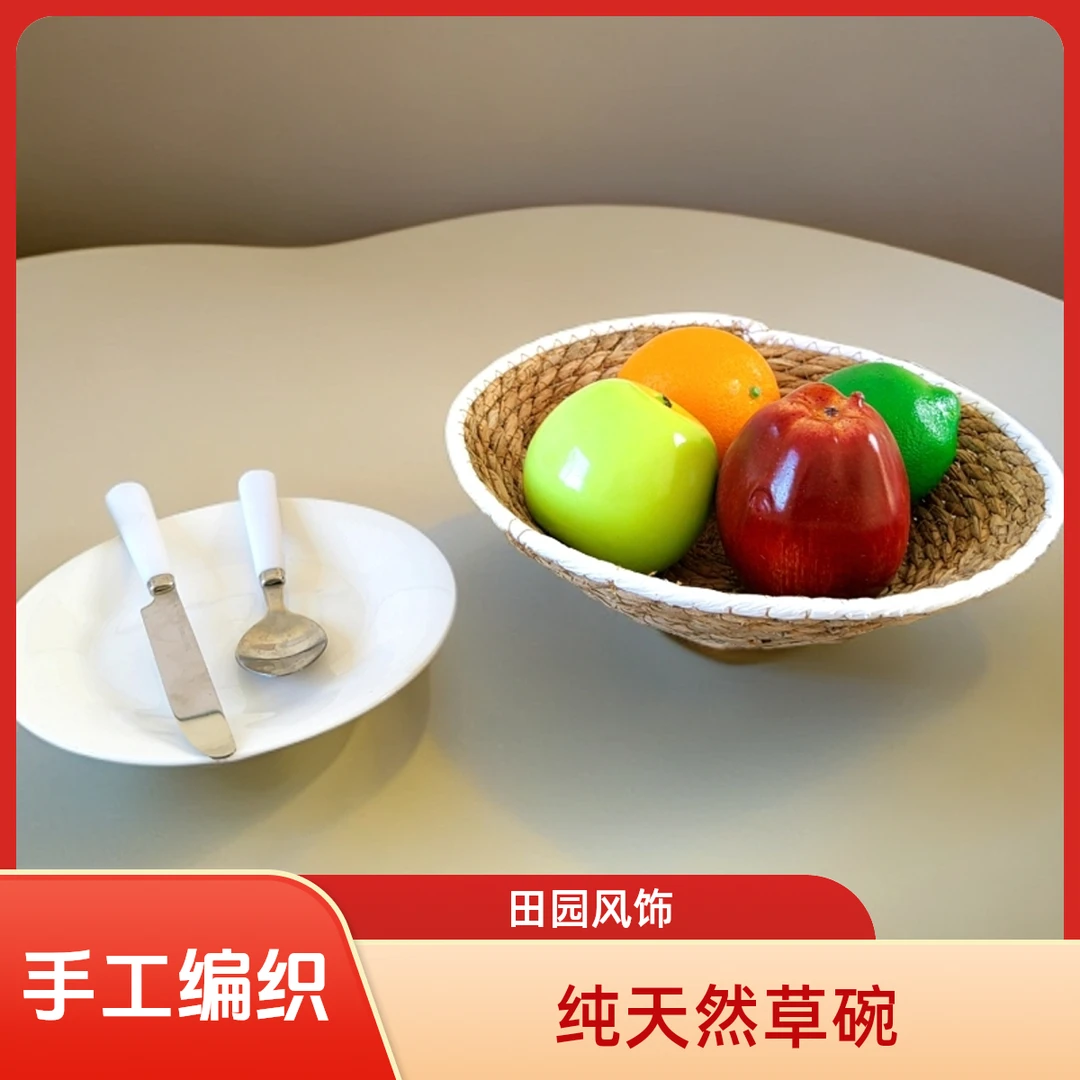 巧娘宫源头工厂田园风手工编织草碗，客厅卧室茶几水果篮小吃篮