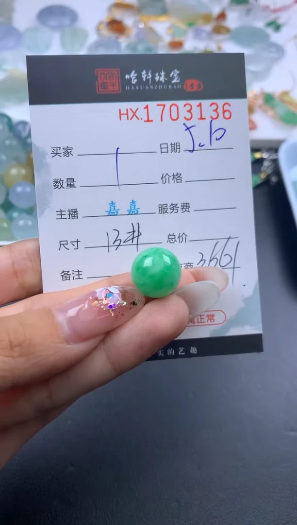 翡翠挂件未镶嵌哈轩 珠子1