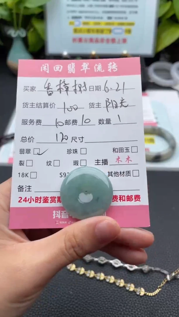 翡翠未镶嵌颈饰香*树吊坠