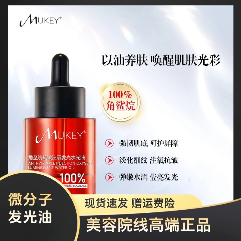 100%角鲨烷精华油紧致抗皱注氧发光油修护养肤补水保湿提拉弹嫩