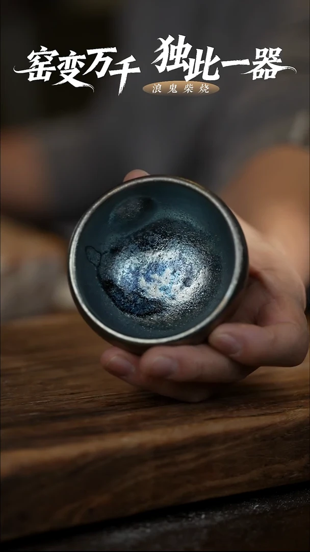 浪鬼柴烧无相系列杯