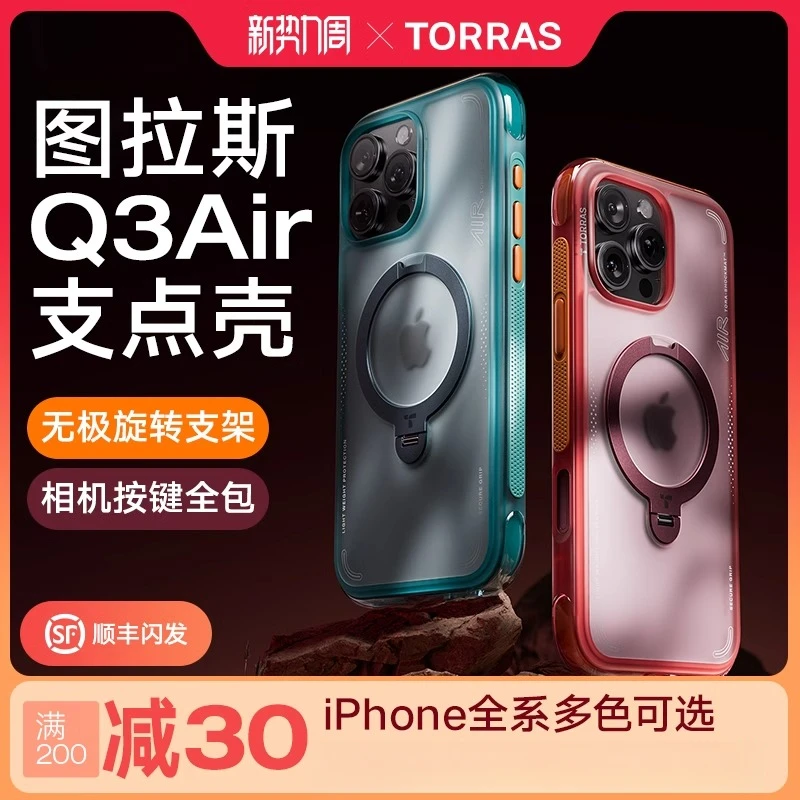 【图拉斯Q3Air支点壳】适用苹果16ProMax手机壳磁吸防晒保护15