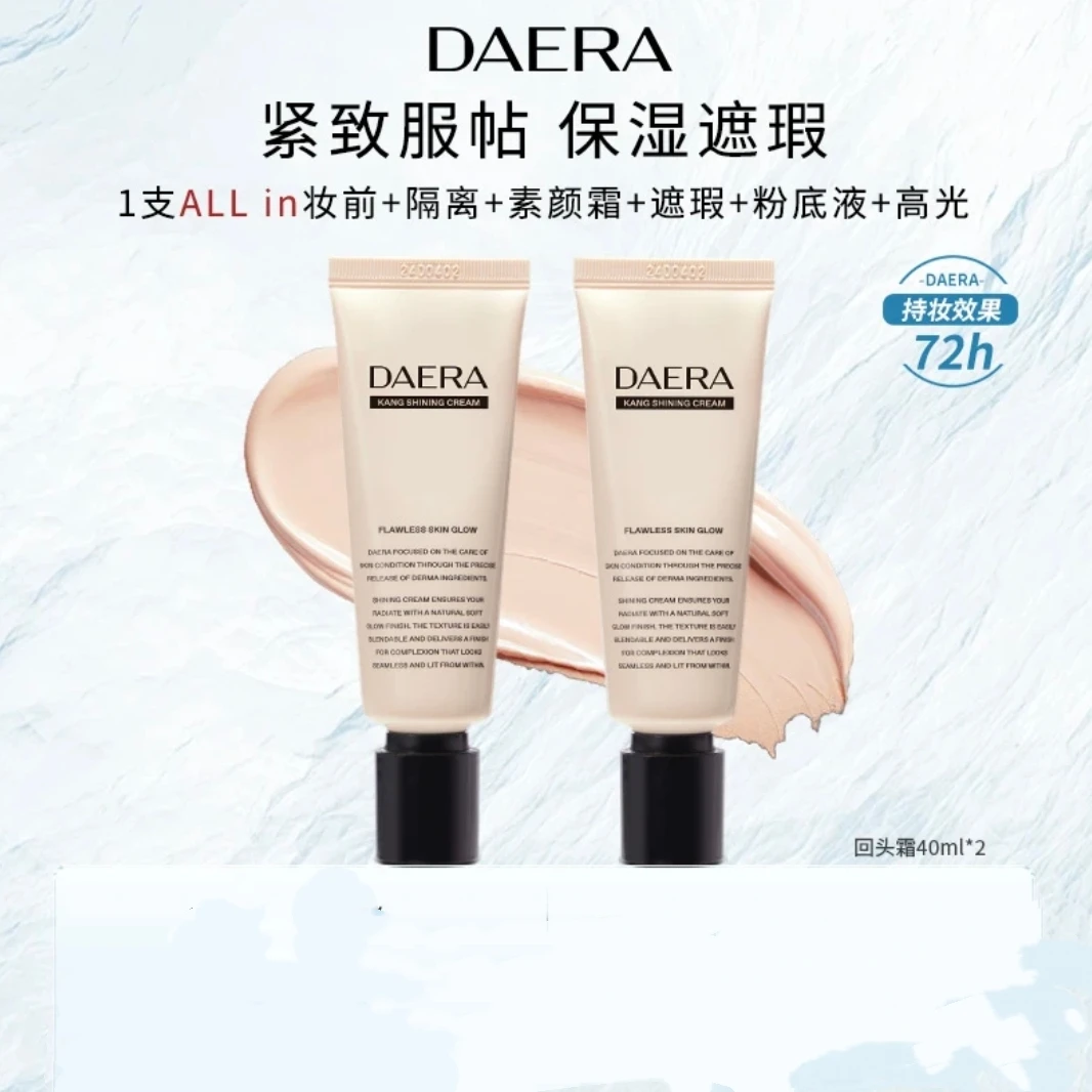 韩国进口DAERA玳拉回头霜粉底液发光粉底液水光肌妆前乳遮瑕BB霜