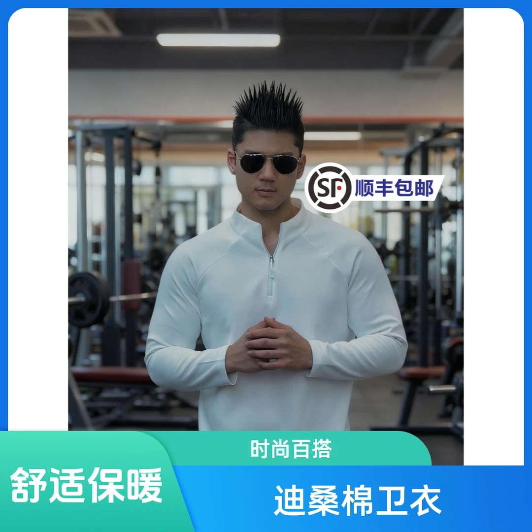 2025秋季新款迪桑棉320克立领半拉链运动长袖卫衣插肩袖休闲百搭