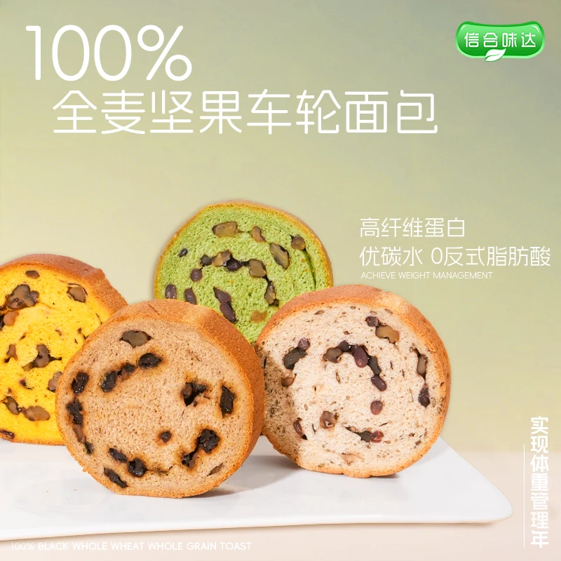【D】信合味达全麦车轮面包坚果仁无蔗糖核桃仁营养健康饱腹代餐