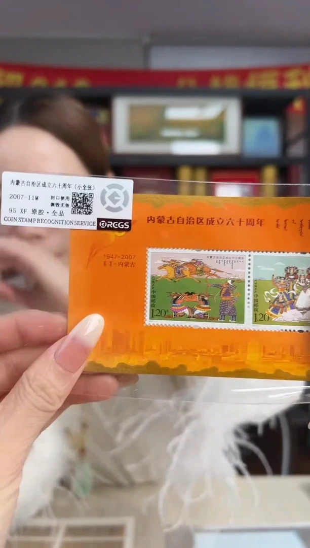 内蒙古自治区成立六十周年 小全张 RCGS评级