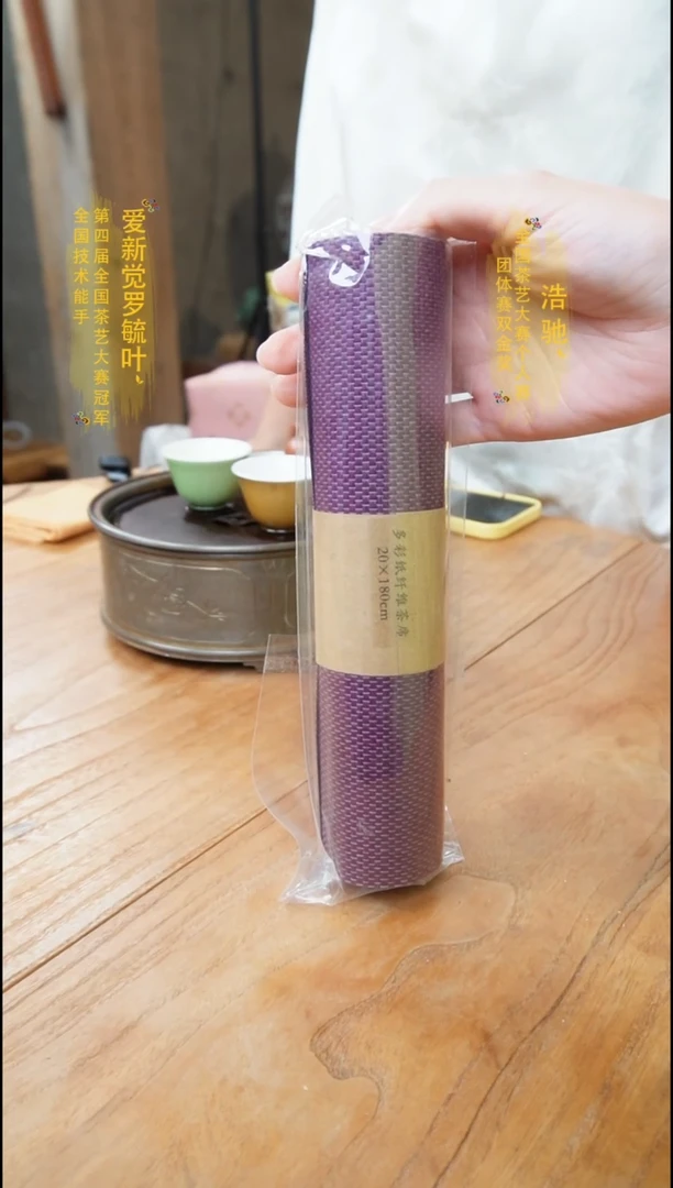 爱新觉罗茶席20*180