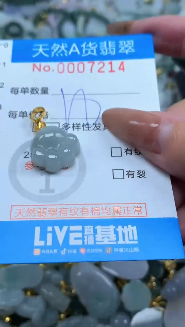 颈饰未镶嵌翡翠净货挂件-7214