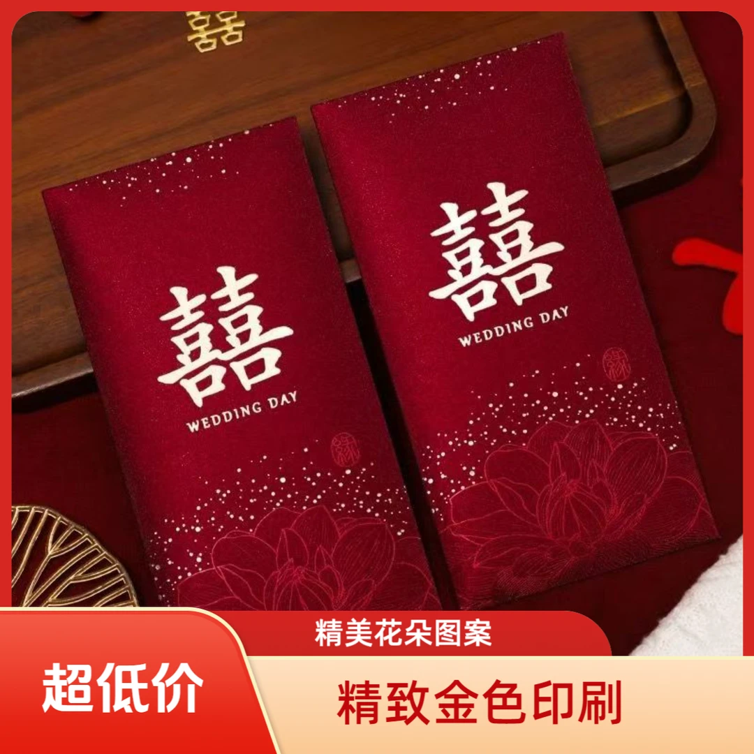 红包结婚专用2025新款喜字婚礼利是创意高级堵门改口随份子红包