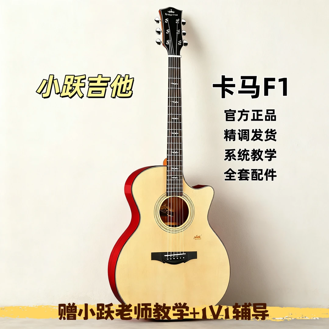 正品卡普马F0/F1/FS36/F2Kepma民谣面单吉他弹唱指弹通用男女旅行