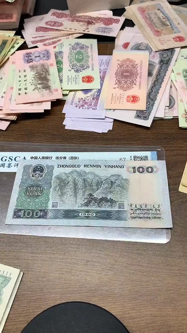 第四版 90100 90年100元 单张