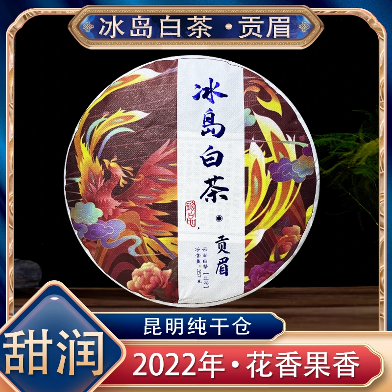 【阿楠精选】2022年冰岛白茶贡眉 珍品高香白茶 一饼357克