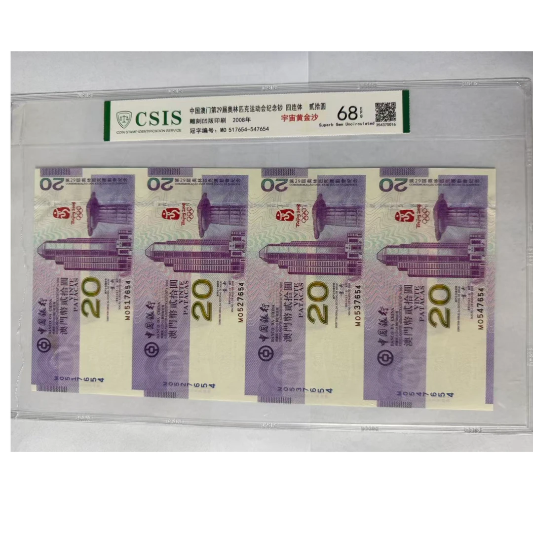 澳门奥林匹克运动会纪念钞 宇宙黄金沙 (号码随机)