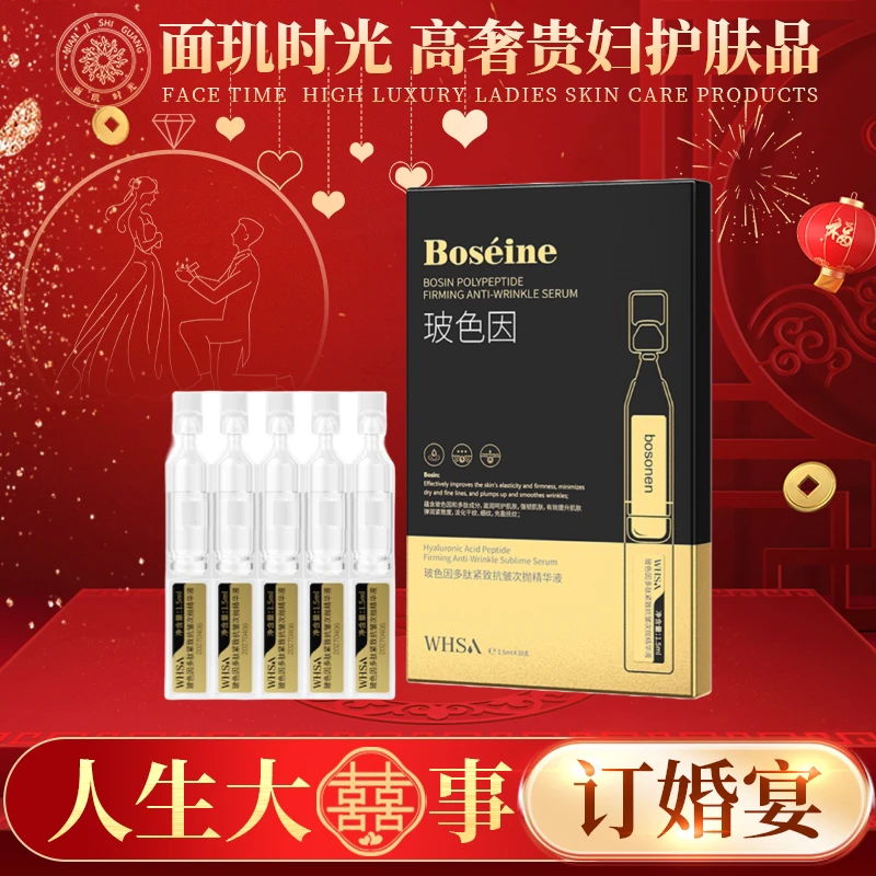 【订婚宴专享】【三盒五盒囤】玻色因多肽紧致抗皱次抛精华液YX