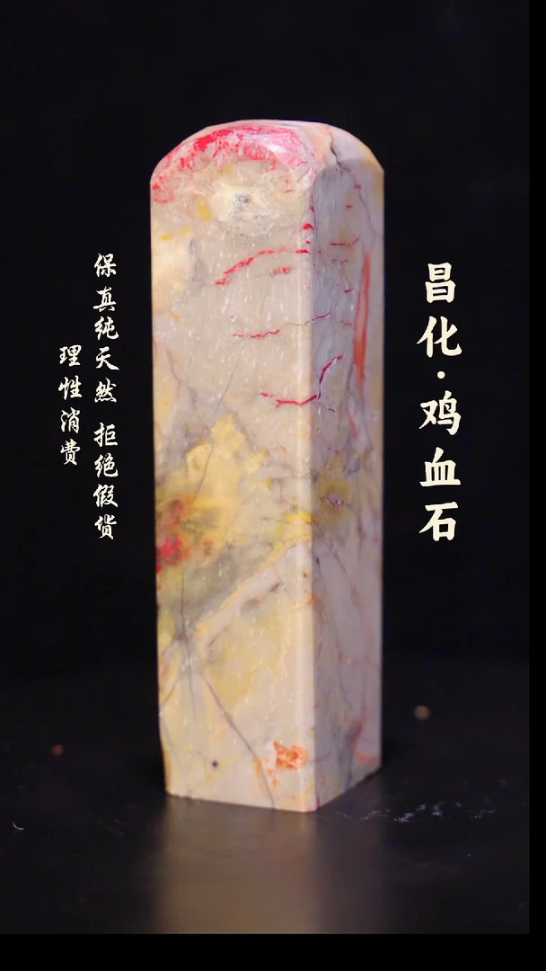 昌化石印石正宗昌化鸡血石印章石料一方HJ