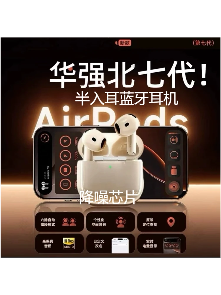 新款蓝牙耳机华强北七代杰里四代7003降噪芯片适用安卓苹果耳机