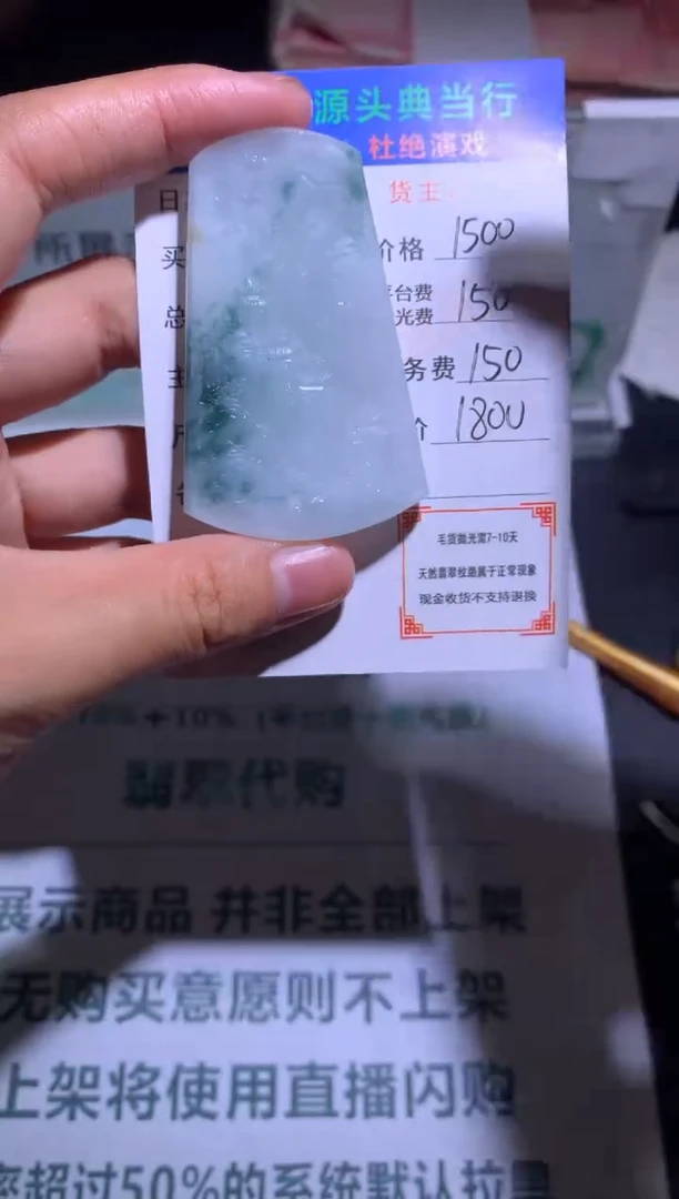 定制翡翠未镶嵌-毛货-不退不换