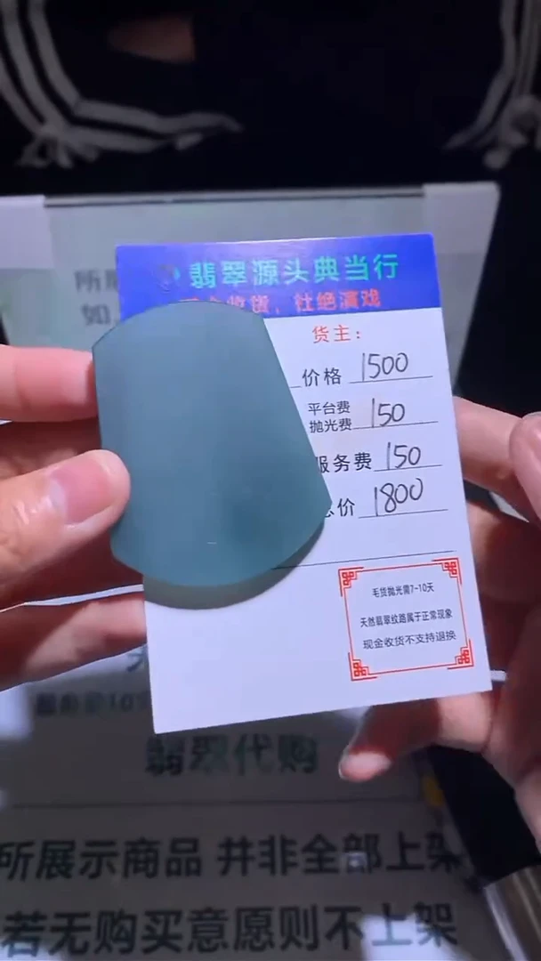 未镶嵌定制翡翠-毛货-不退不换-