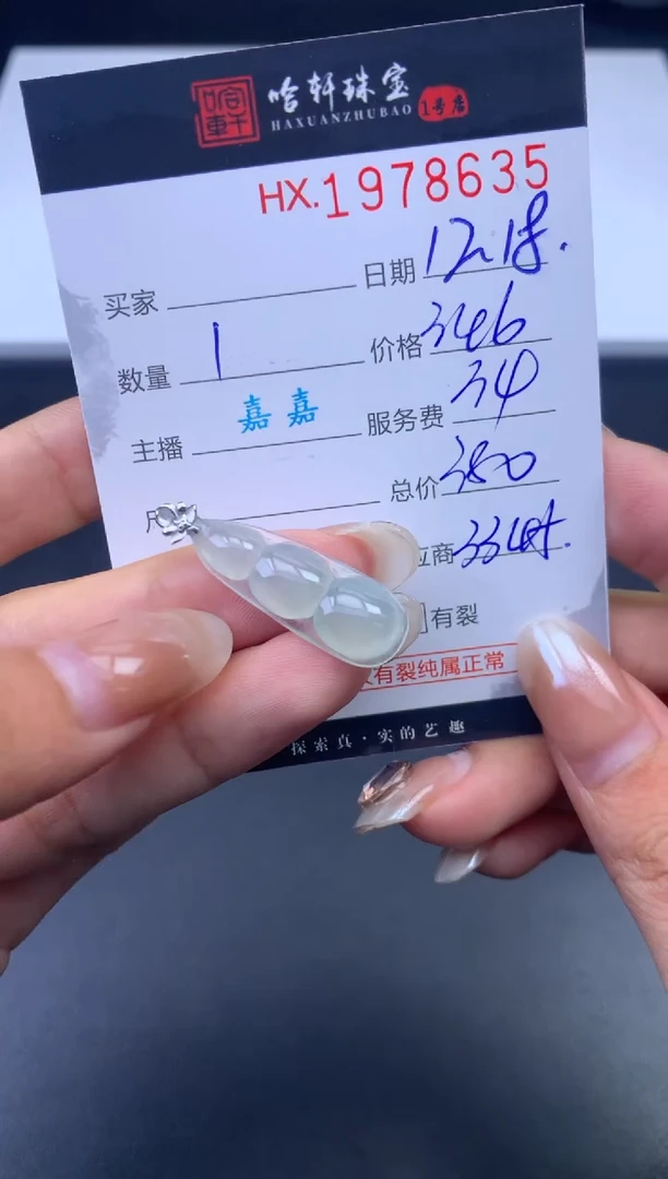 未镶嵌挂件翡翠哈轩 挂件1