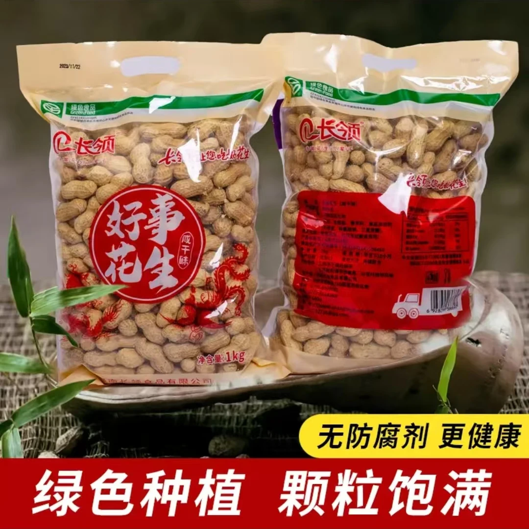 咸干/卤香花生【绿色食品】