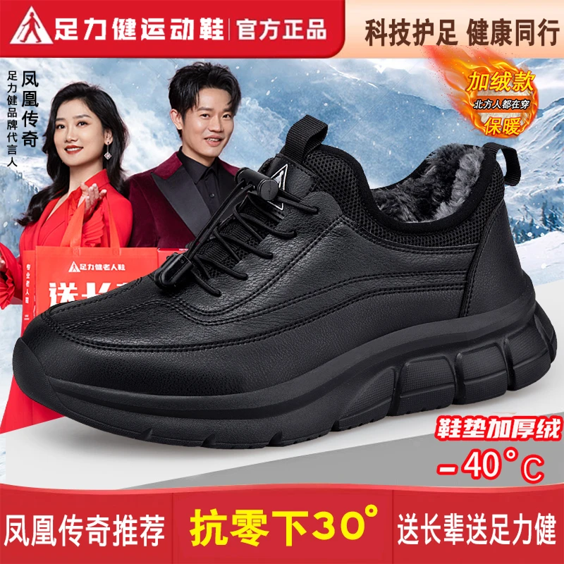 足力健运动老人鞋秋冬季加绒加厚保暖健步棉鞋舒适软底休闲爸爸鞋
