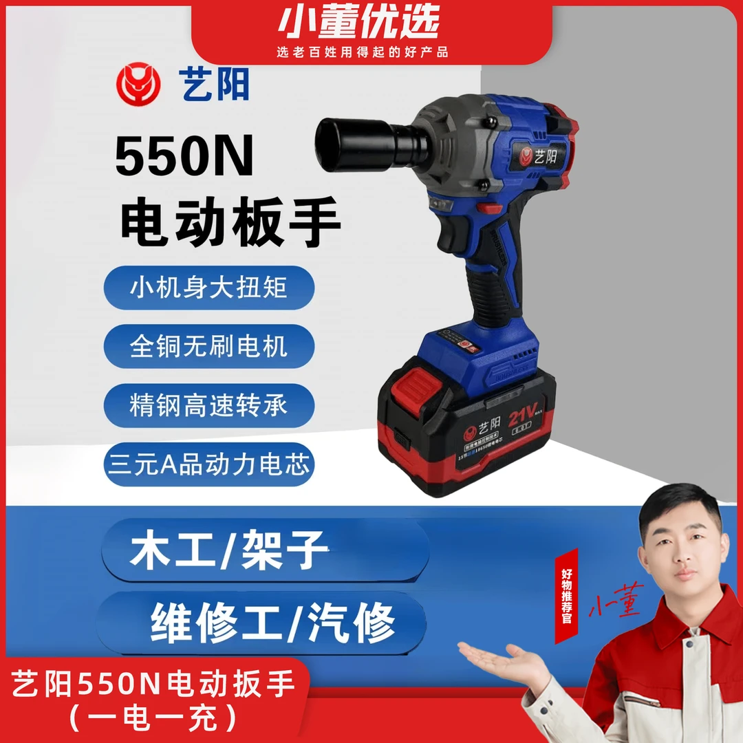 艺阳550N电动扳手