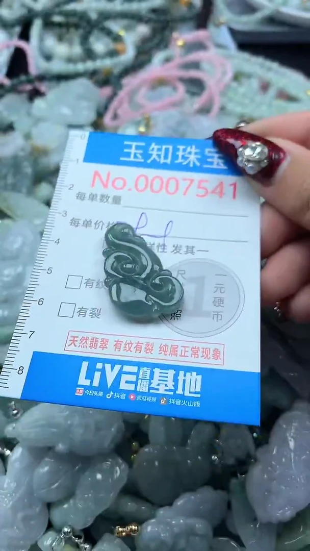 吊坠(不含链)未镶嵌翡翠7541