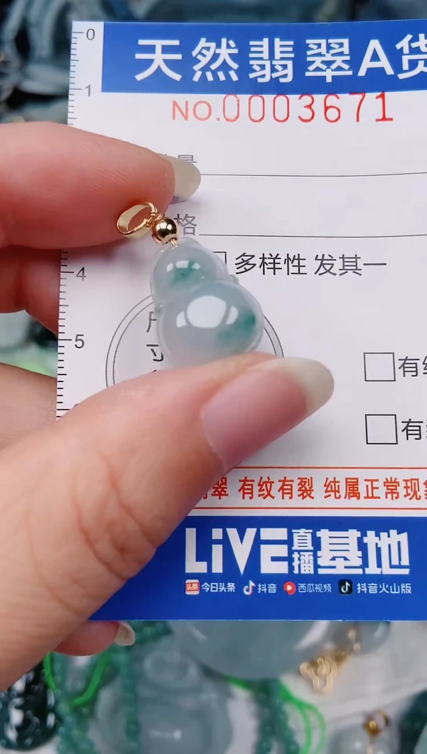 颈饰未镶嵌翡翠00003671