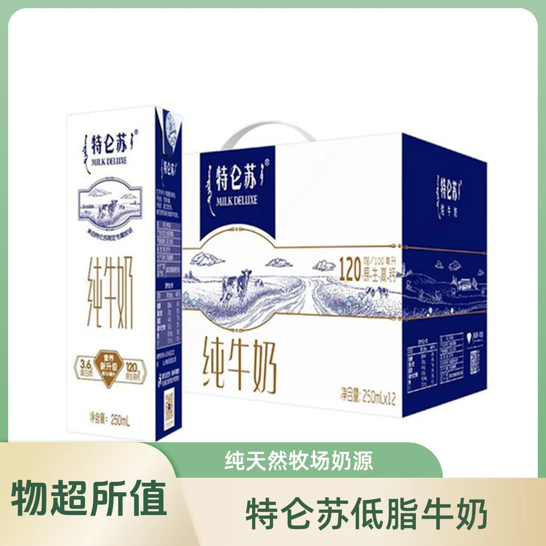 特仑苏纯牛奶 250ml*12(一箱）