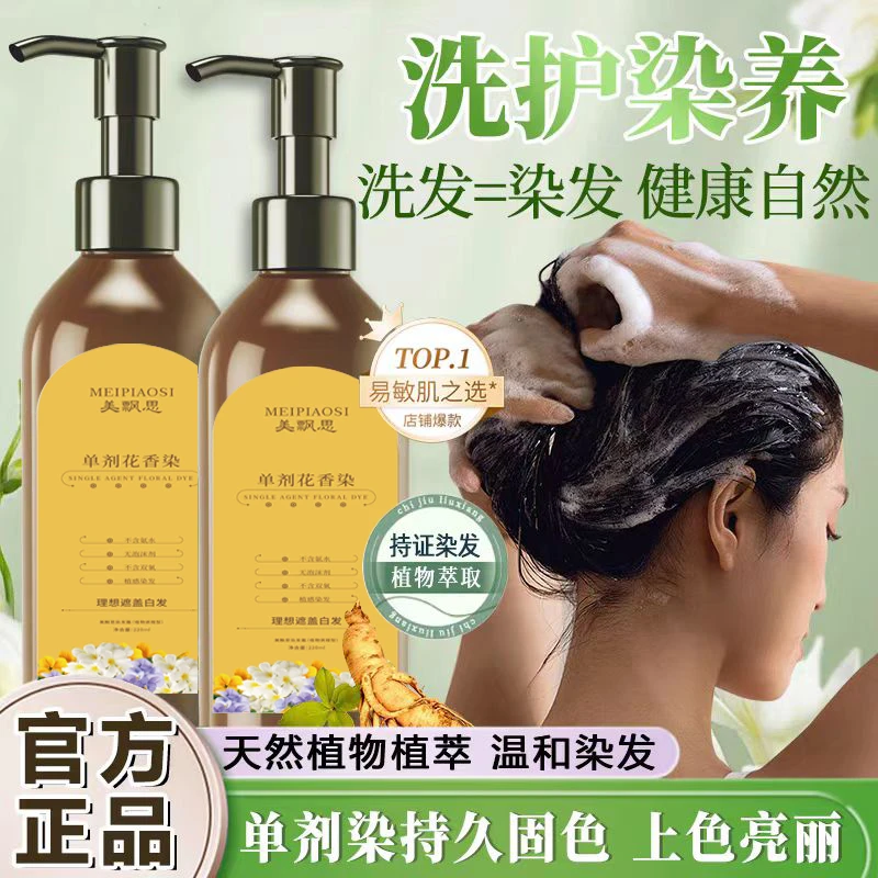 美飘思单剂花香染300ml-A