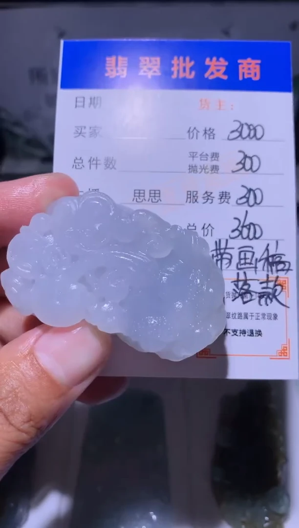 未镶嵌定制翡翠毛货-不退不换