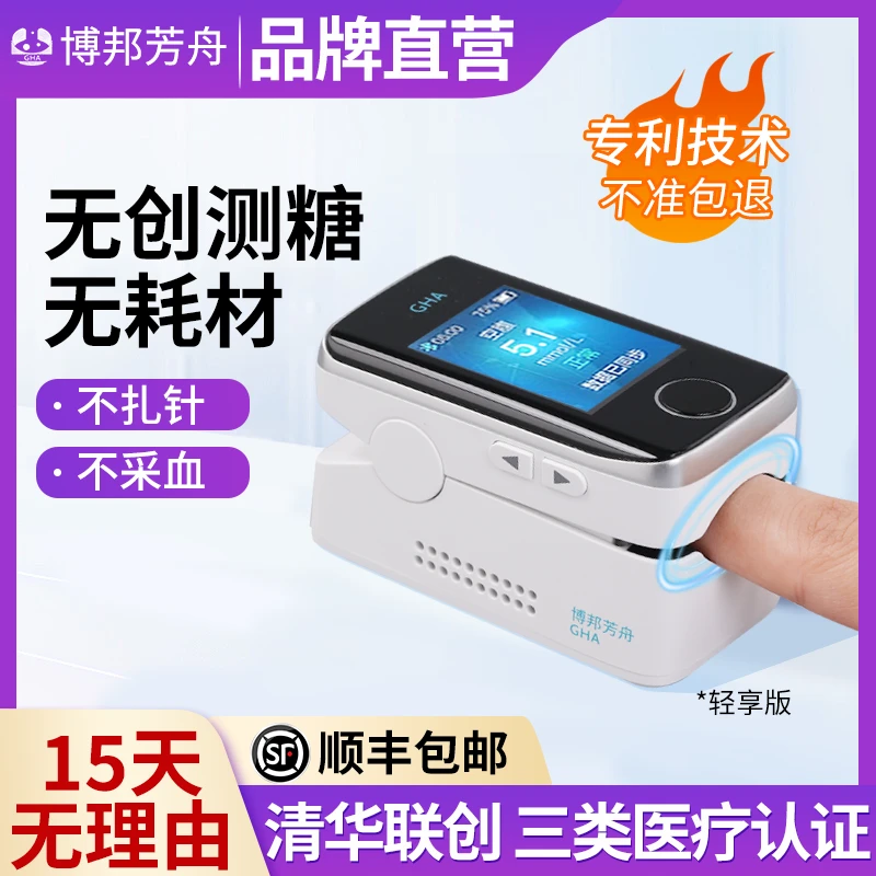 博邦芳舟无创血糖仪家用免扎夹手指血糖测量仪检测无痛测血糖