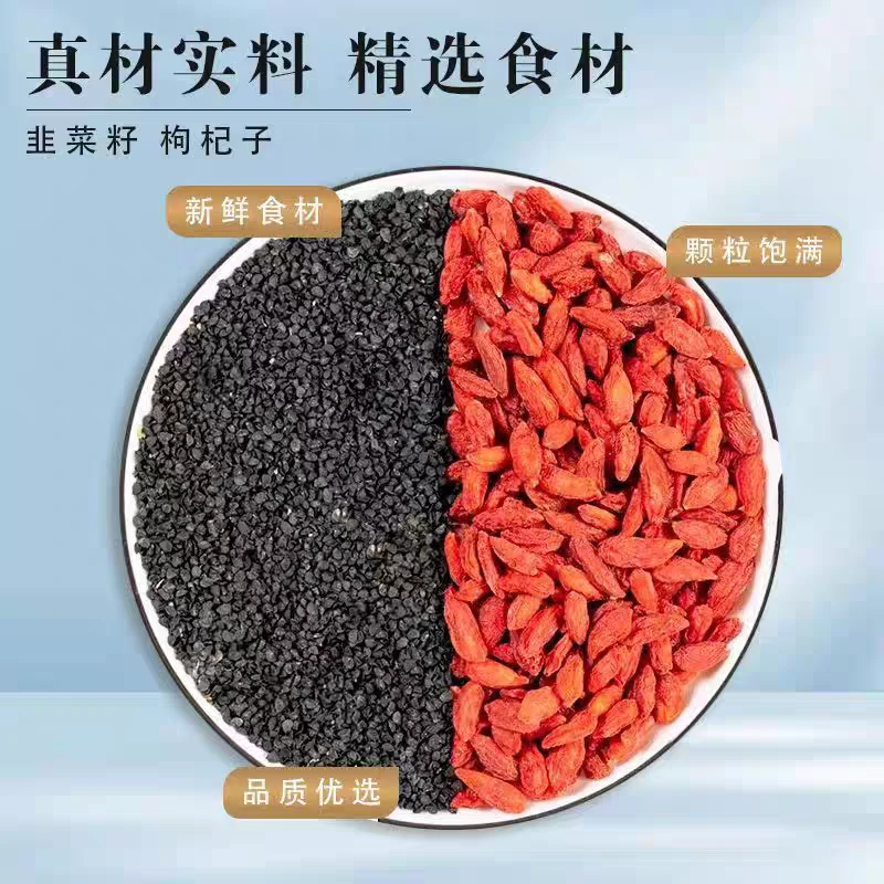 韭菜籽枸杞子组合原料韭菜子红枸杞组合装正品道地选材滋补养生