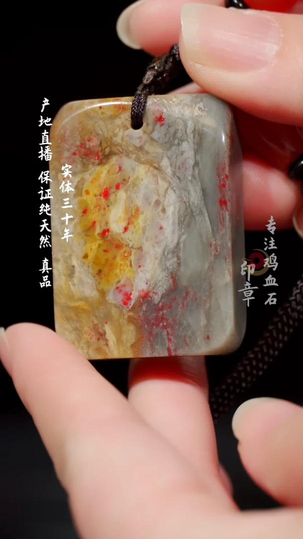 【闪购商品】鸡血石昌化鸡血石